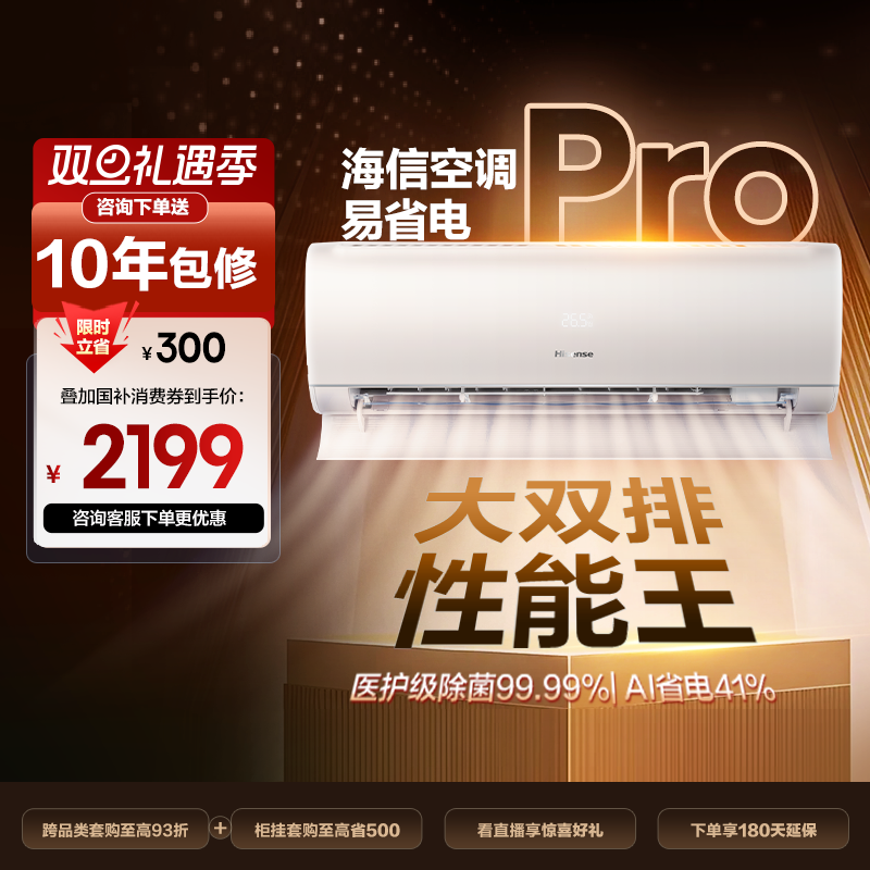 海信空调易省电大1.5匹370Pro挂机式新一级能效变频卧室家用壁挂