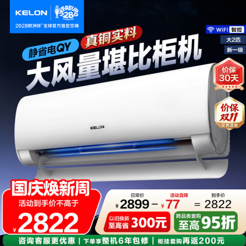 科龙空调静省电大2匹新一级挂机