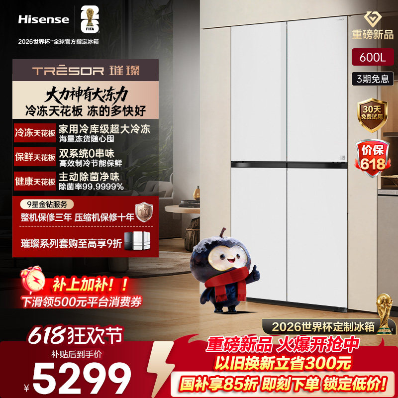 海信大冻梨大力神600L十字门冰箱