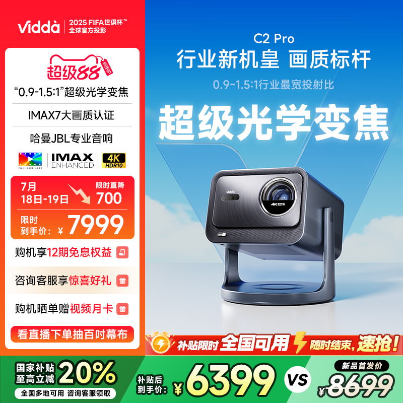 [海信官方]ViddaC2Pro激光投影