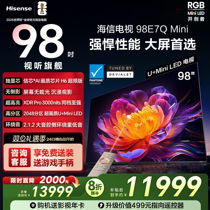 海信电视E7Q Mini 98吋 信芯芯片 3000nits M
