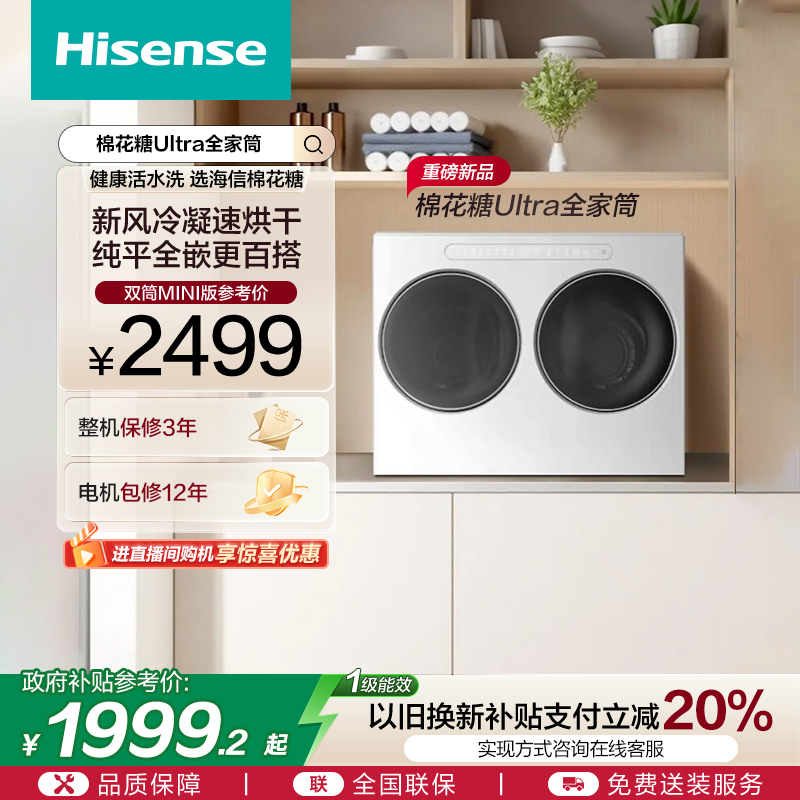 海信双筒迷你分区洗烘一体洗衣机