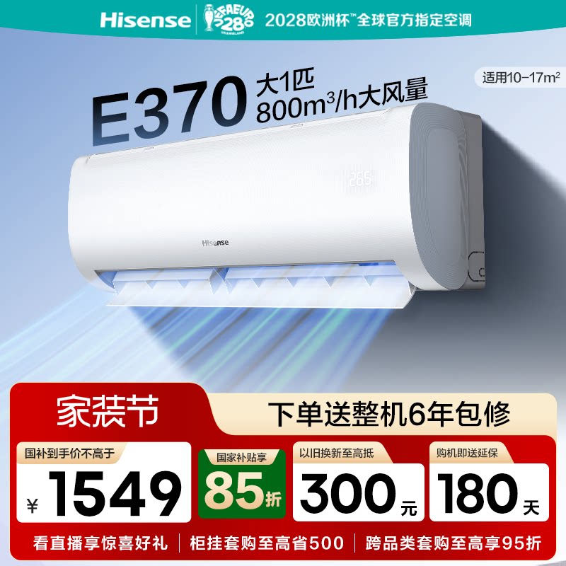 海信空调大1匹26E370挂机