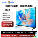 Vidda R32 海信电视32英寸全面屏网络智能语音投屏家用液晶小平板