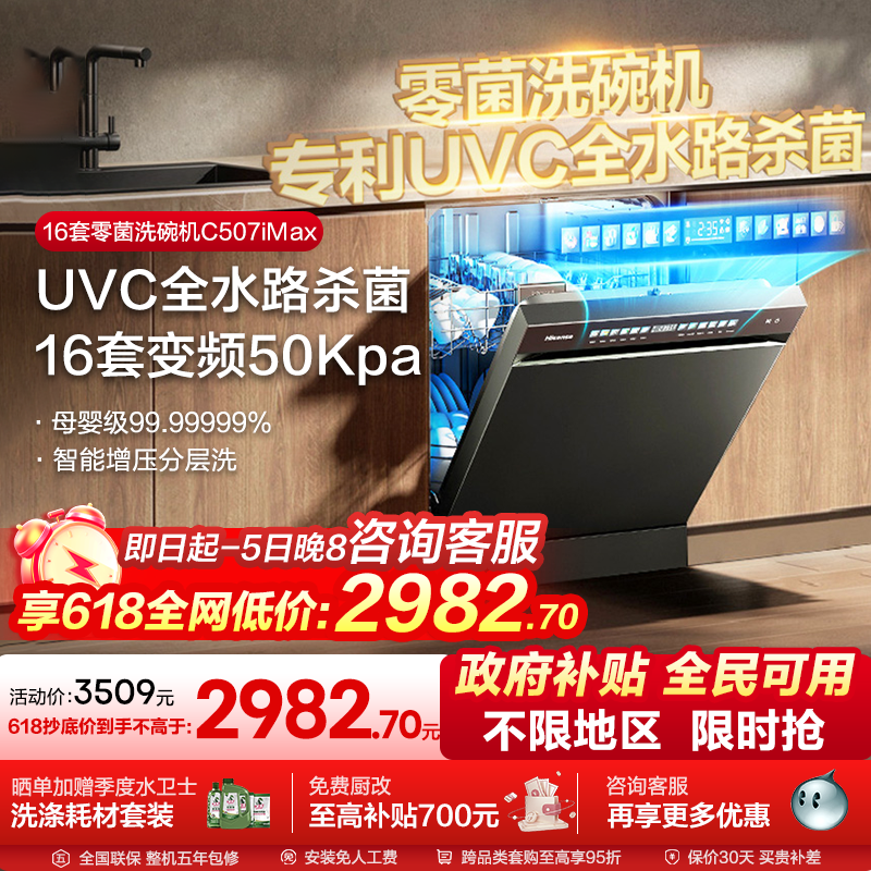 海信零菌洗碗机家用全自动嵌入消毒柜水槽独立式一体16套C507iMax
