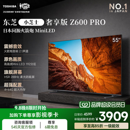 东芝电视小芝士Z600QFRPRO