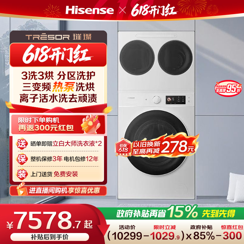 海信璀璨棉花糖15kg三筒洗衣机热泵洗烘一体母婴内衣袜子分区E8Q