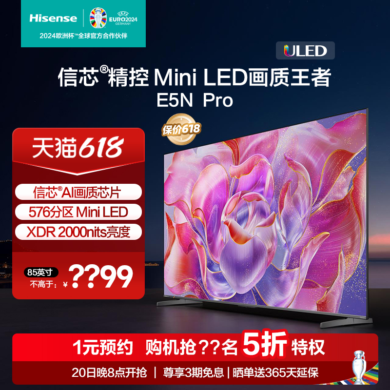 海信电视85E5N Pro 85英寸 ULED 信芯精控 Mini LED 液晶电视机