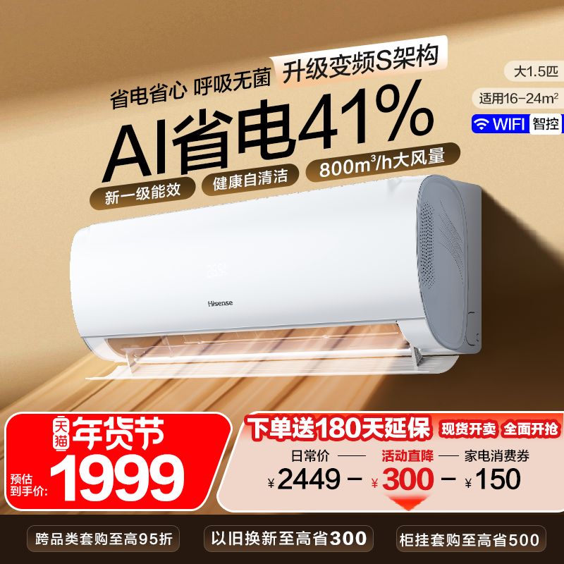 海信空调大1.5匹35S511挂机卧室家用一级能效变频以旧换新补