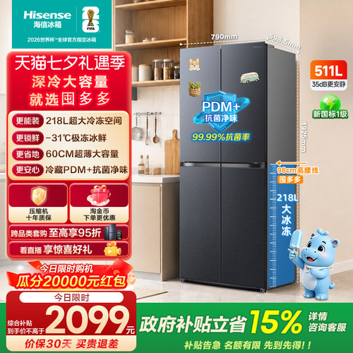 海信囤多多511L超大冷冻空间冰箱