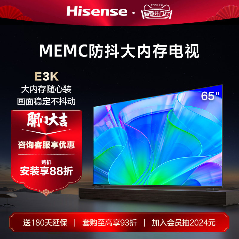 海信65英寸电视 65E3K MEMC运动防抖 2GB+32GB内存全能投屏电视75