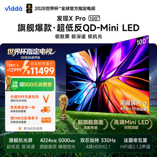 Vidda发现XPro100英寸海信电视机