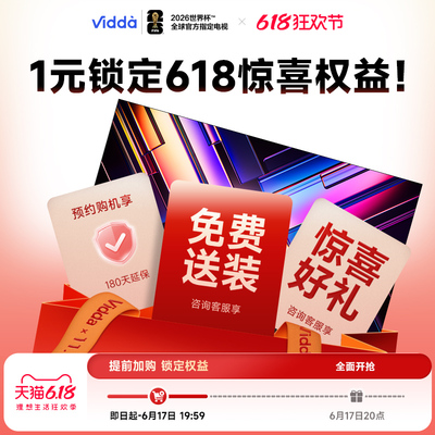 1元预约 vidda电视 发现X Mini 17日20点送免费送装【不发货】