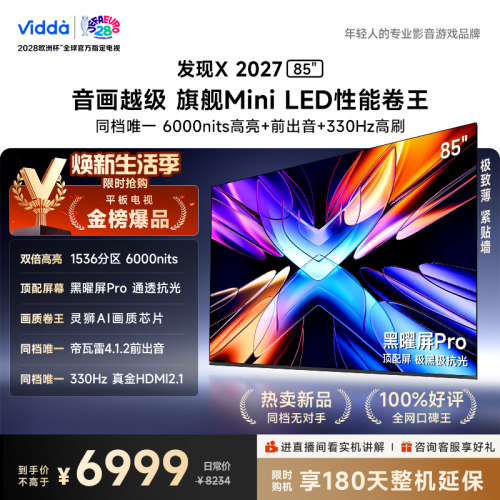Vidda发现X202785英寸海信电视机