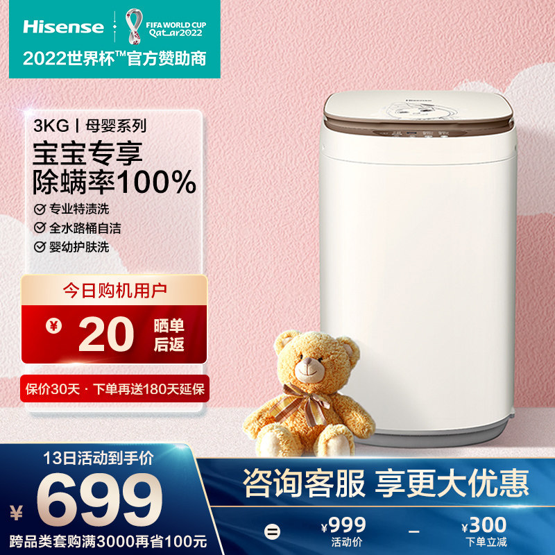 海信3KG迷你全自动家用婴儿童婴宝宝内衣内裤除螨波轮洗衣机D128