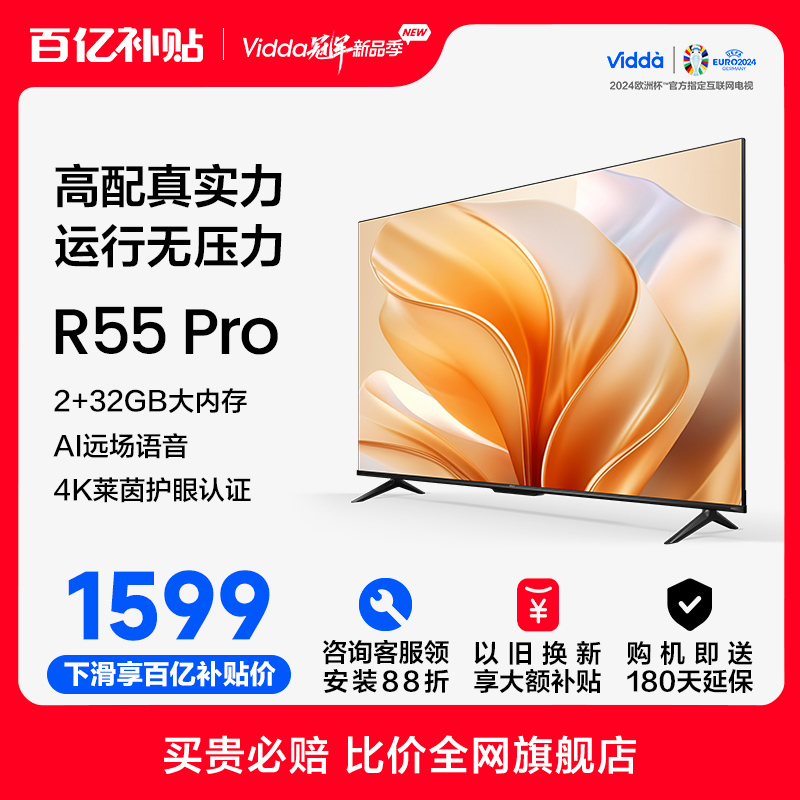 海信Vidda R55 Pro 55英寸全面屏4K智能家用液晶平板电视机65新款