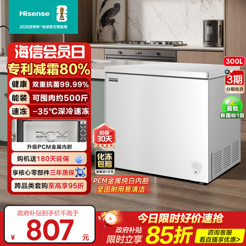 海信300L卧式冰柜家用小冰箱抗菌