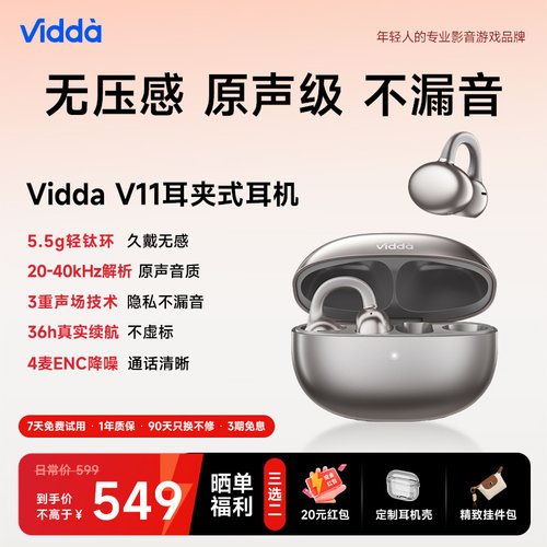 海信ViddaV11耳夹式耳机