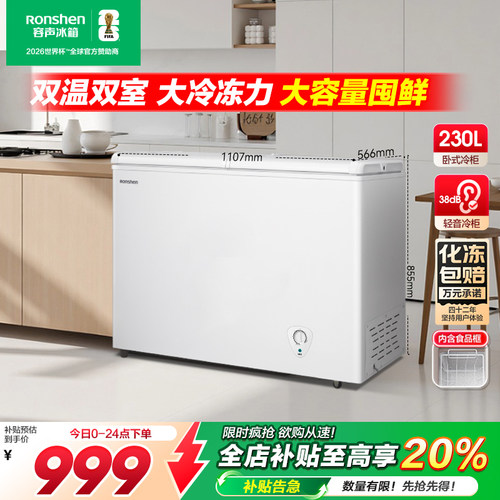 容声冰柜商用冷藏双温卧式