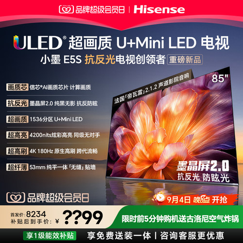 海信小墨E5S85吋U+MiniLED电视