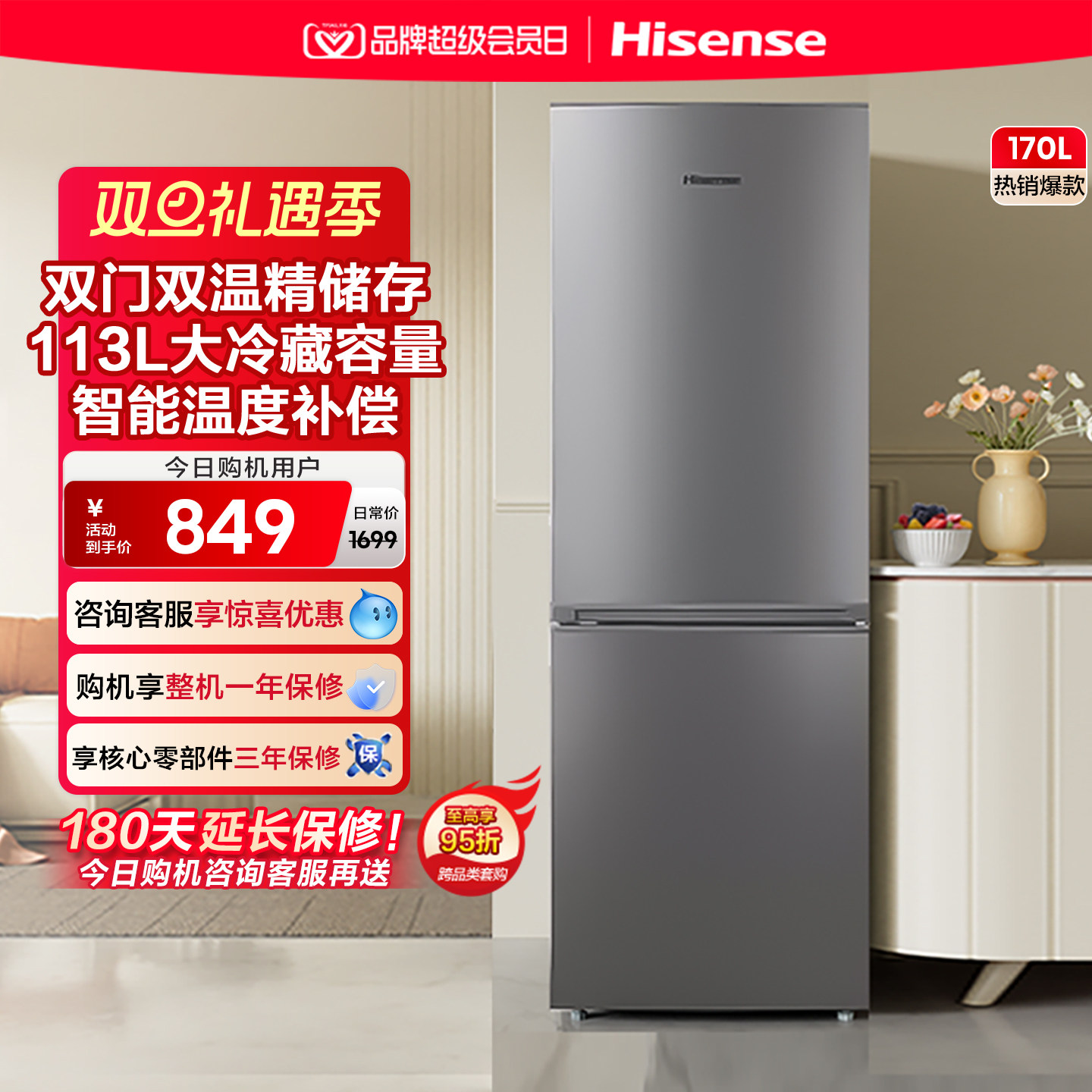 海信170L节能省电低音两门小冰箱租房宿舍家用小户型双门换新补贴