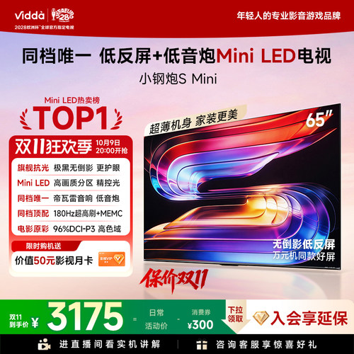 ViddaSMini海信电视65英寸