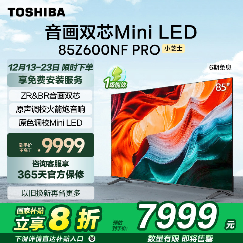 85Ӣ�� ��ɰ� �ٷ����� ��ƷZ600NF PROС֥ʿ��֥����85Ӣ��MiniLED����4KҺ��144Hzƽ��