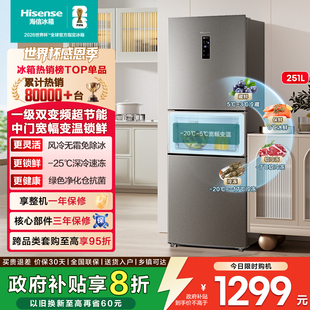海信251L三开门电冰箱家用小型变频一级节能风冷无霜租房换新补贴