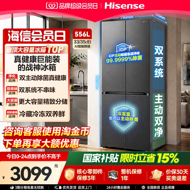 战神冰箱|容声556双系统主动除菌图片