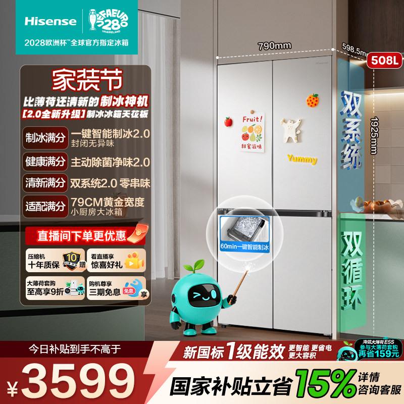 海信[大薄荷2.0]508十字制冰神机										