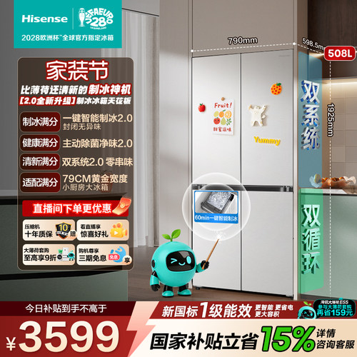 海信[大薄荷2.0]508十字制冰神机
