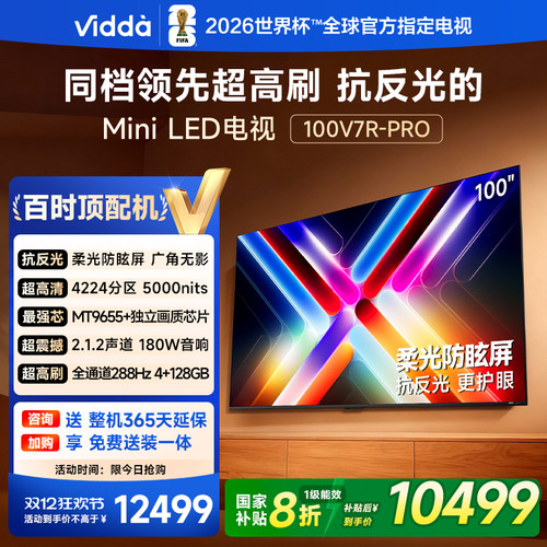 Vidda100V7R-PRO100英寸电视