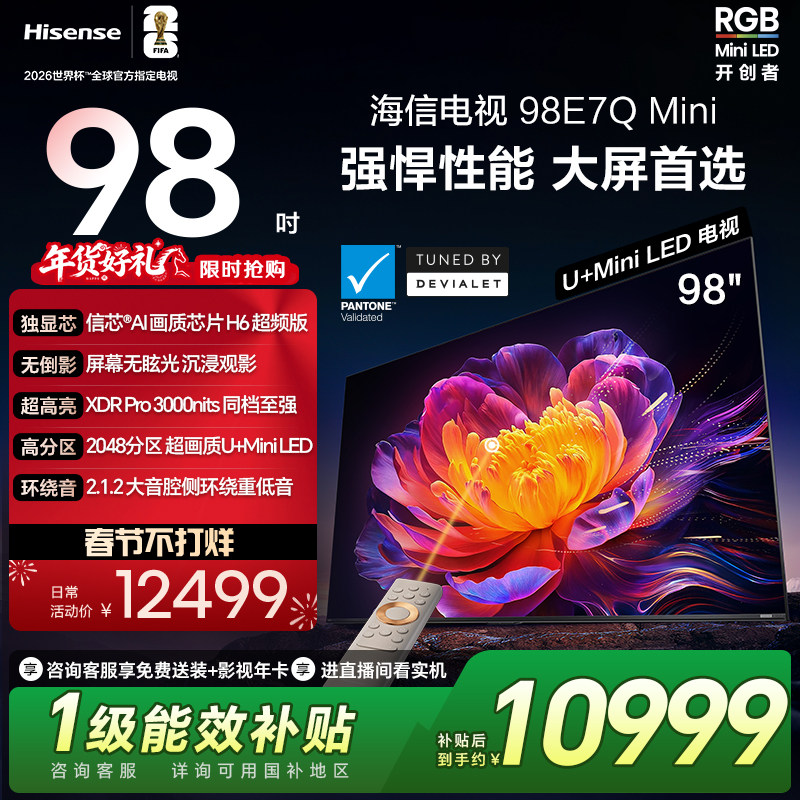 ���ŵ���E7Q Mini 98�� ��ооƬ 3000nits MiniLED�Ծɻ��µ���