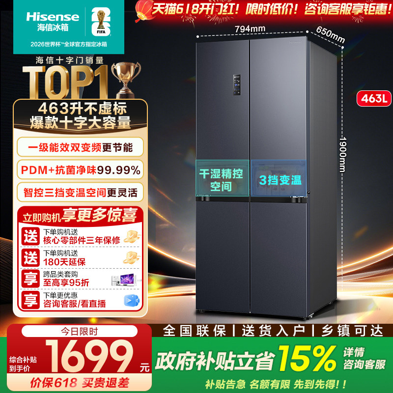 海信463/518L十字双开四门电冰箱大容量一级家用嵌入以旧换新补贴