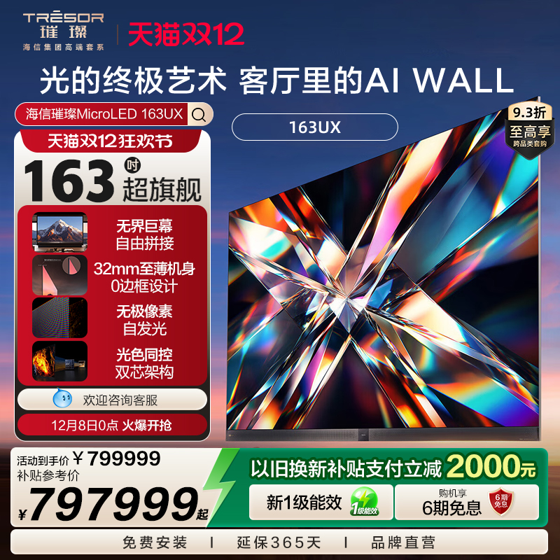 海信璀璨电视163UXMicroLED