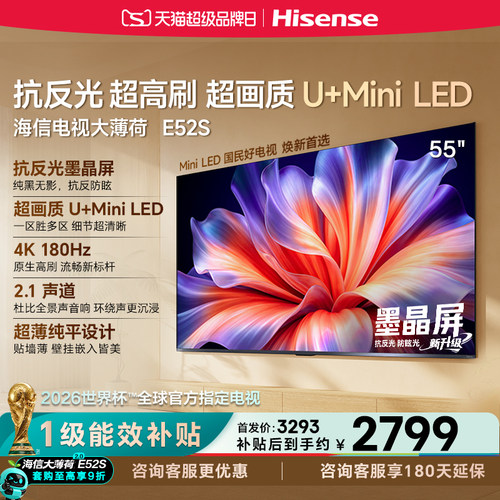 海信大薄荷E52S55吋抗反光电视