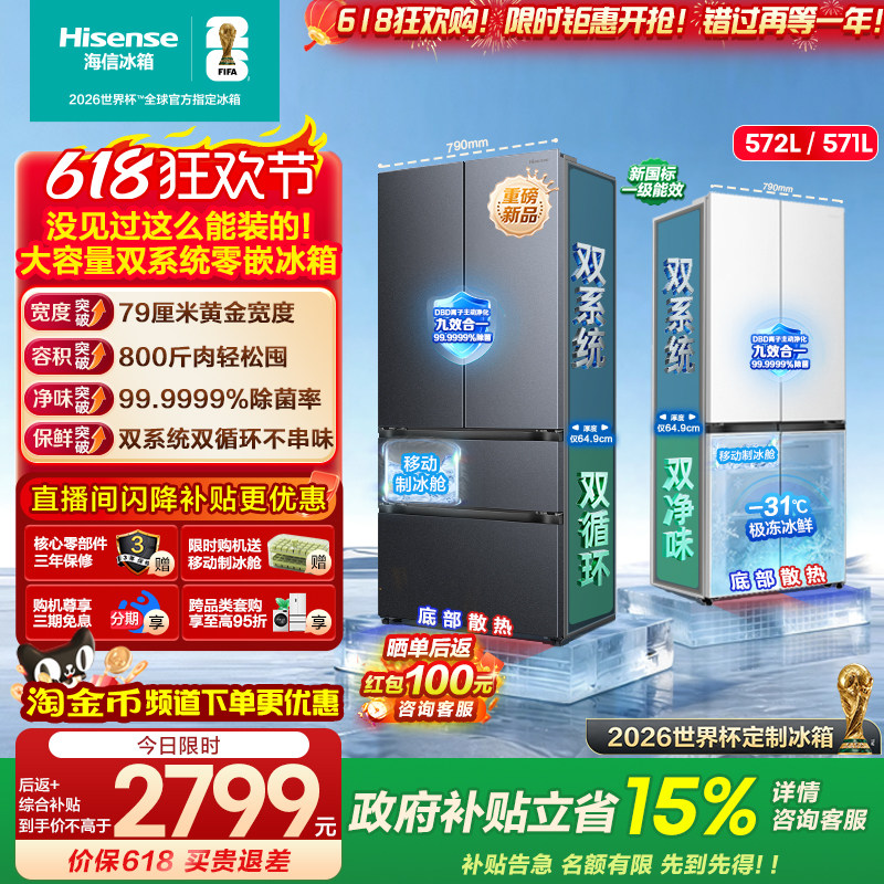 [大薄荷扩容款]海信冰箱572/571
