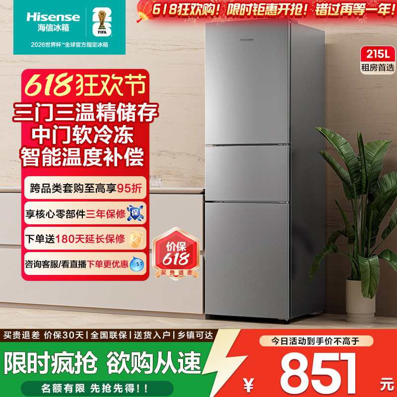 海信215升三门小型租房客厅冰箱