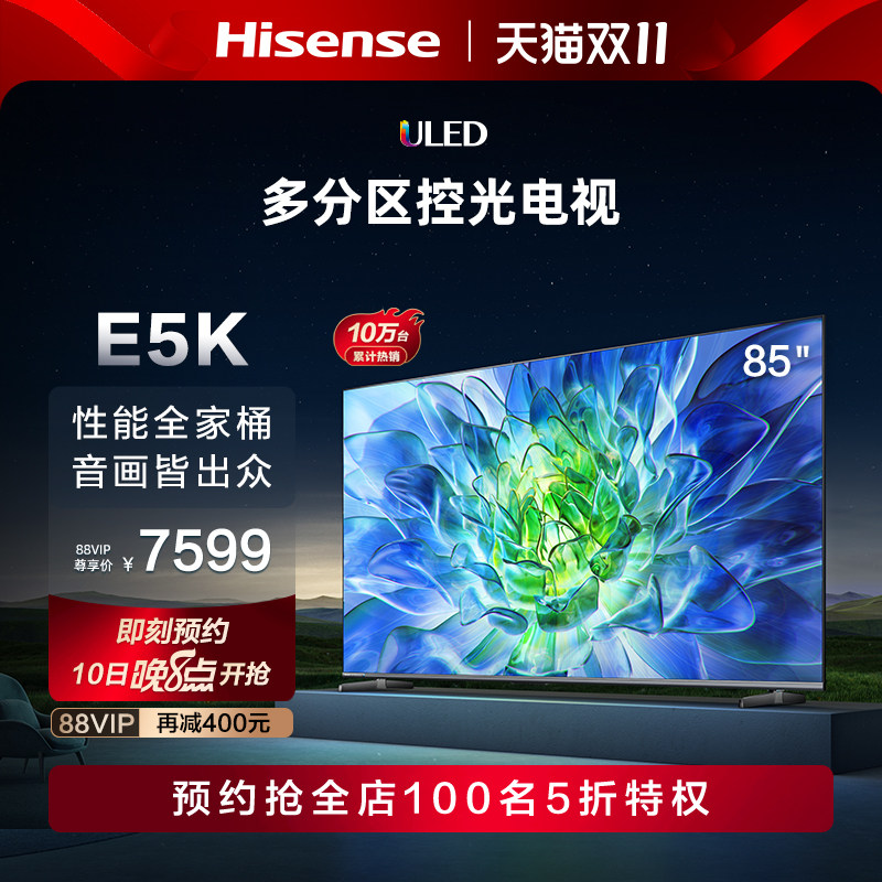 海信电视85E5K 85英寸 ULED 512分区控光 144Hz液晶平板电视机85使用感如何?