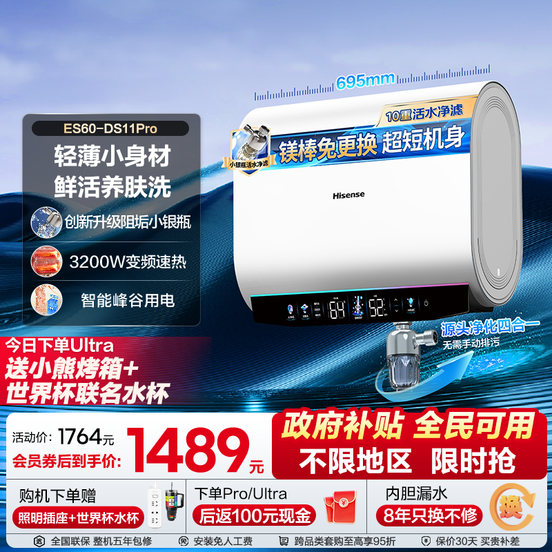 海信扁桶双胆电热水器租房洗澡家用速热一级能效超薄60升DS11Pro