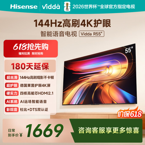 Vidda海信电视R552025款新品