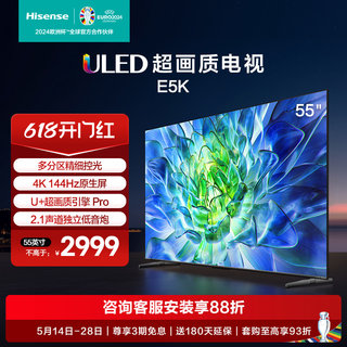 海信电视55E5K 55英寸 ULED 多分区控光 4K 144Hz原生屏电视机65