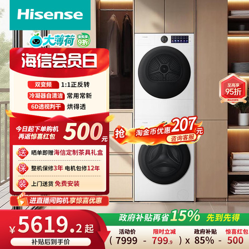 海信洗衣机大薄荷E5S洗烘套装