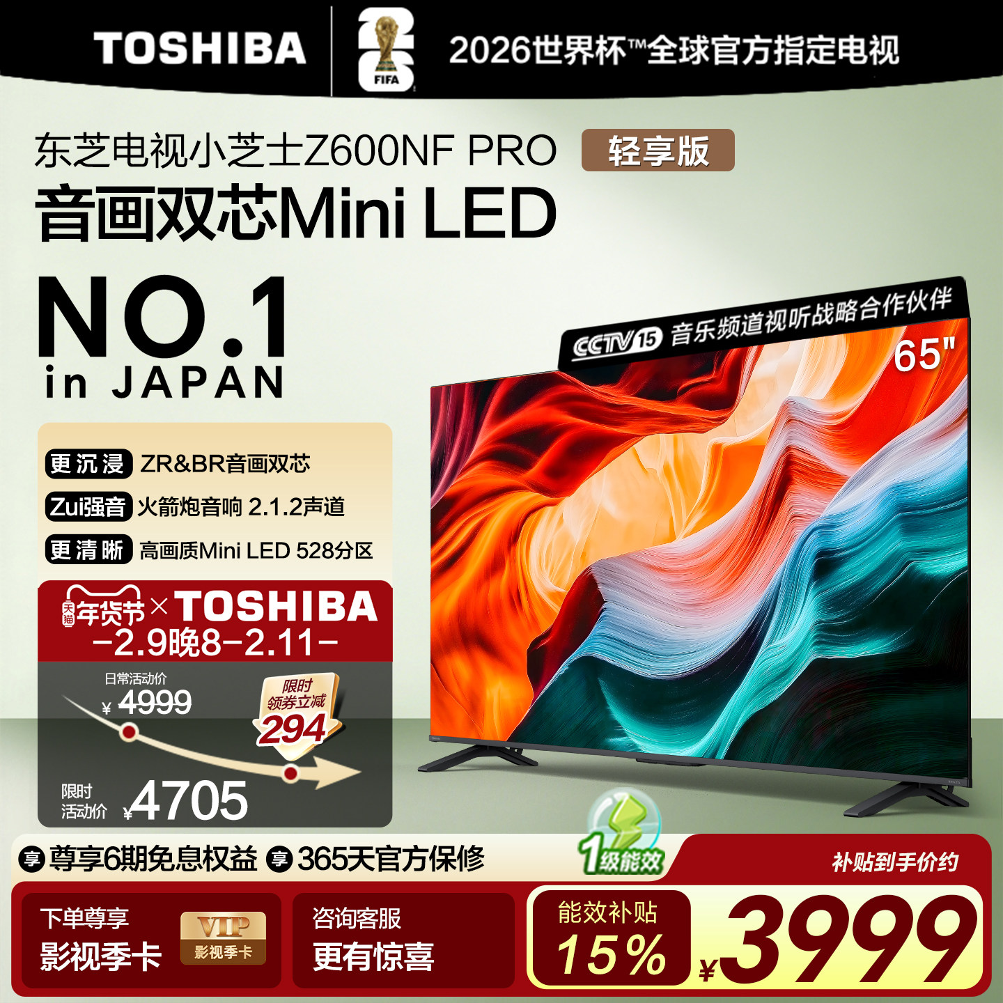 东芝电视小芝士 65英寸 Z600NF PRO 音画双芯Mini LED 火箭炮音响