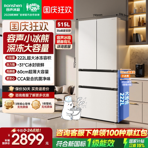 容声小冰熊515L法式大容量风冷一级能效家用冰箱国家补贴2026新款