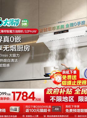 海信油烟机燃气灶套装套餐白色超薄大吸力家用厨房大薄荷S2 ProW
