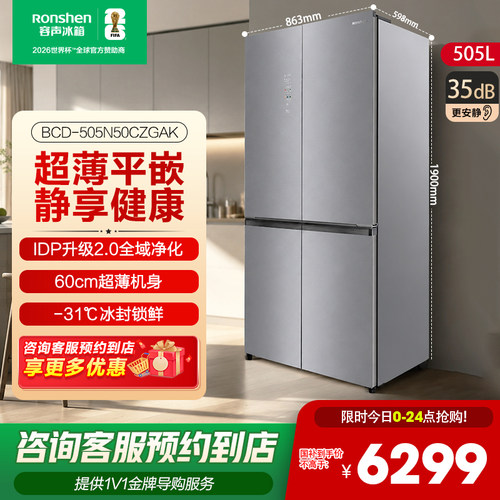 【门店同款】容声505双净十字门一级能效嵌入式家用冰箱以旧换新
