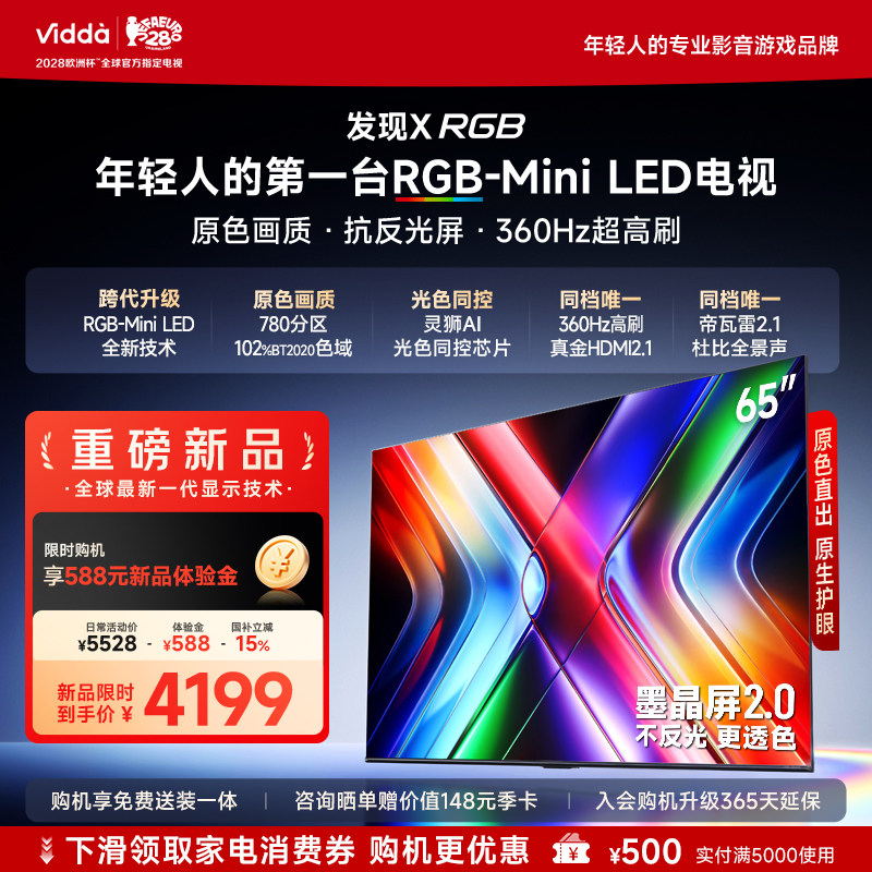 Vidda发现XRGB65英寸