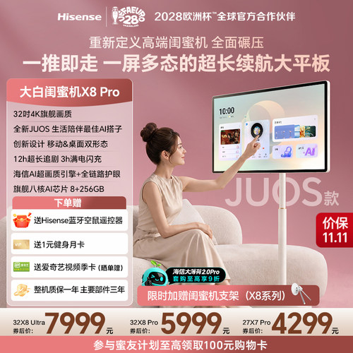 海信大白闺蜜机X8Pro32英寸4K