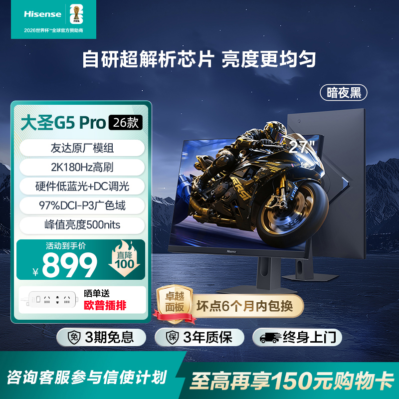 海信大圣G5 Pro 27英寸2K180Hz 1ms 旋转升降 电竞显示器 暗夜黑